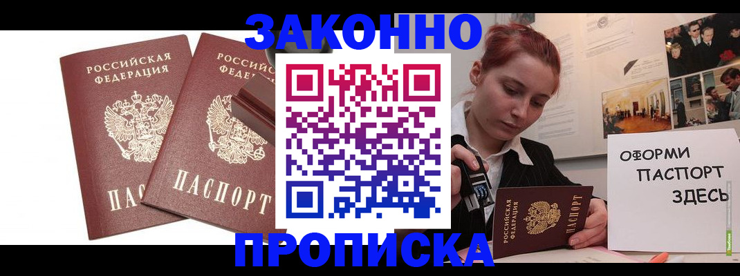 прописка штамп в Ржеве