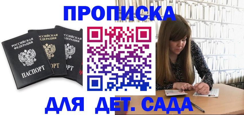 регистрация для дет. сада в Ржеве